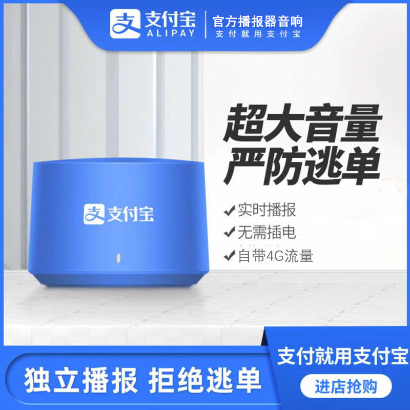 二维码收钱报音器收款码语音播报器提示音响微信支付宝收款到账播报WiFi连接收付款商家收银二维码展示牌音响