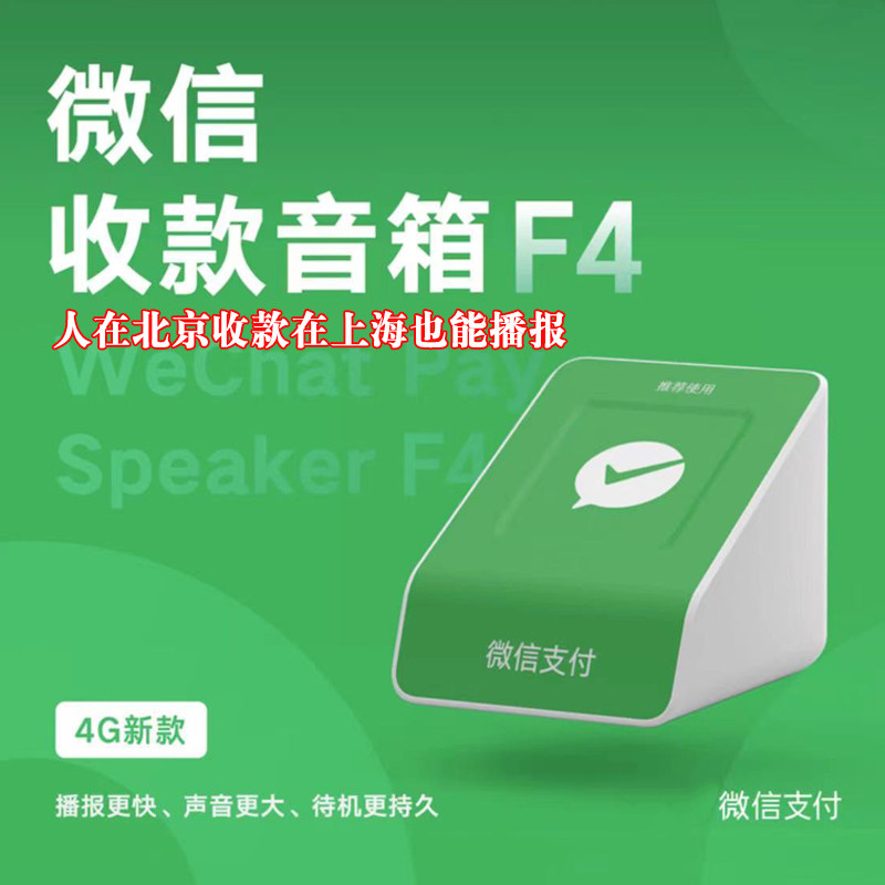 二维码收钱报音器收款码语音播报器提示音响微信支付宝收款到账播报WiFi连接收付款商家收银二维码展示牌音响