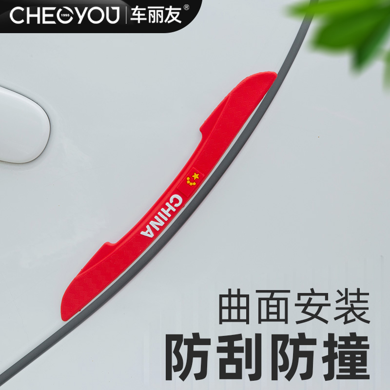 车丽友车门防撞条汽车用品保护贴防刮蹭擦磕碰边防贴条门边装饰条 - 图0