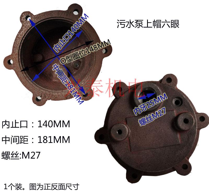 污水泵配件上盖1.5-22KW上盖六孔出线泵盖6眼出线铁上帽电源线盖