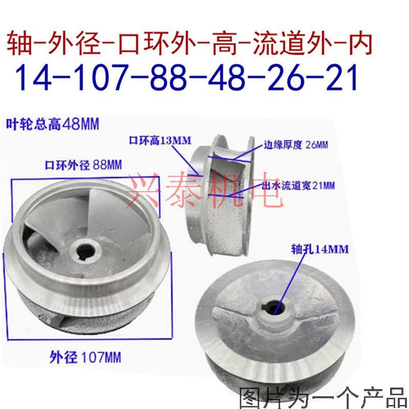 潜水泵配件轴12/15/14铸铁叶轮2寸2.5寸3寸4寸铸铝水叶多级泵叶片