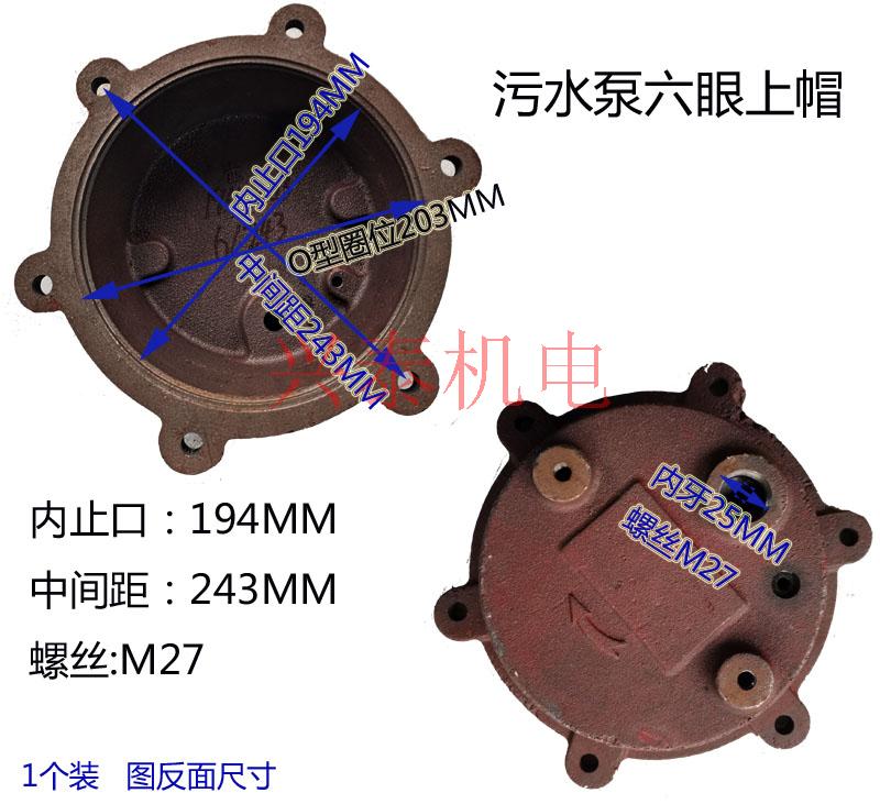 污水泵配件上盖1.5-22KW上盖六孔出线泵盖6眼出线铁上帽电源线盖