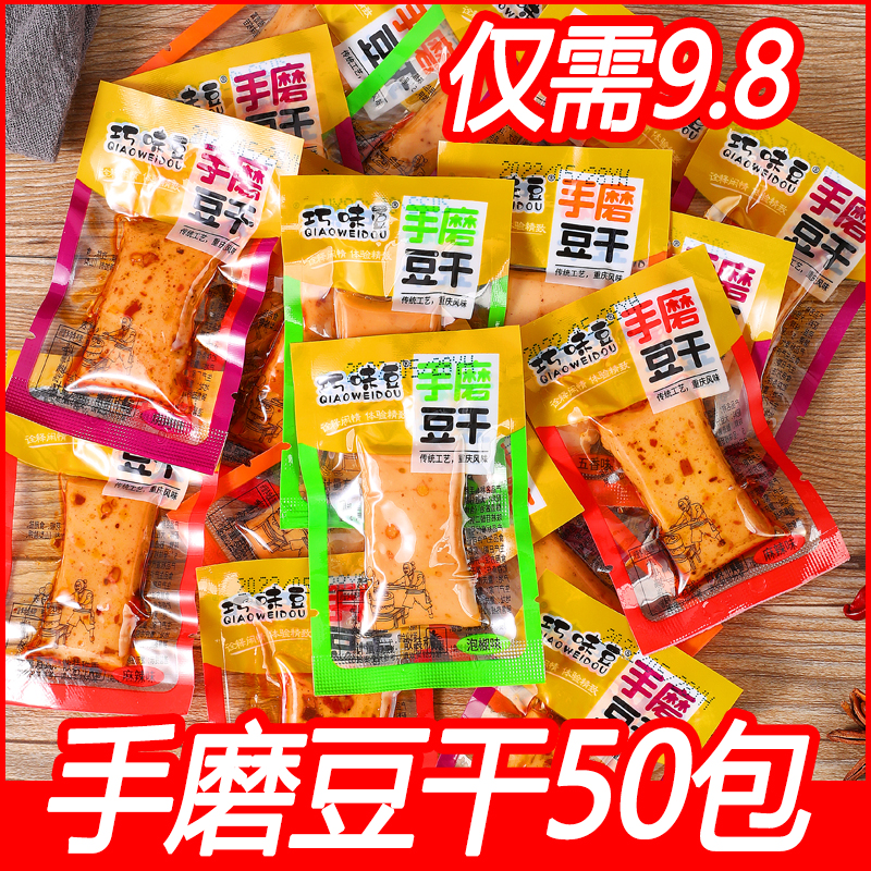 零食豆干【50包仅需7.8】豆干Q弹零食休闲解馋豆制品网红小零食-图0