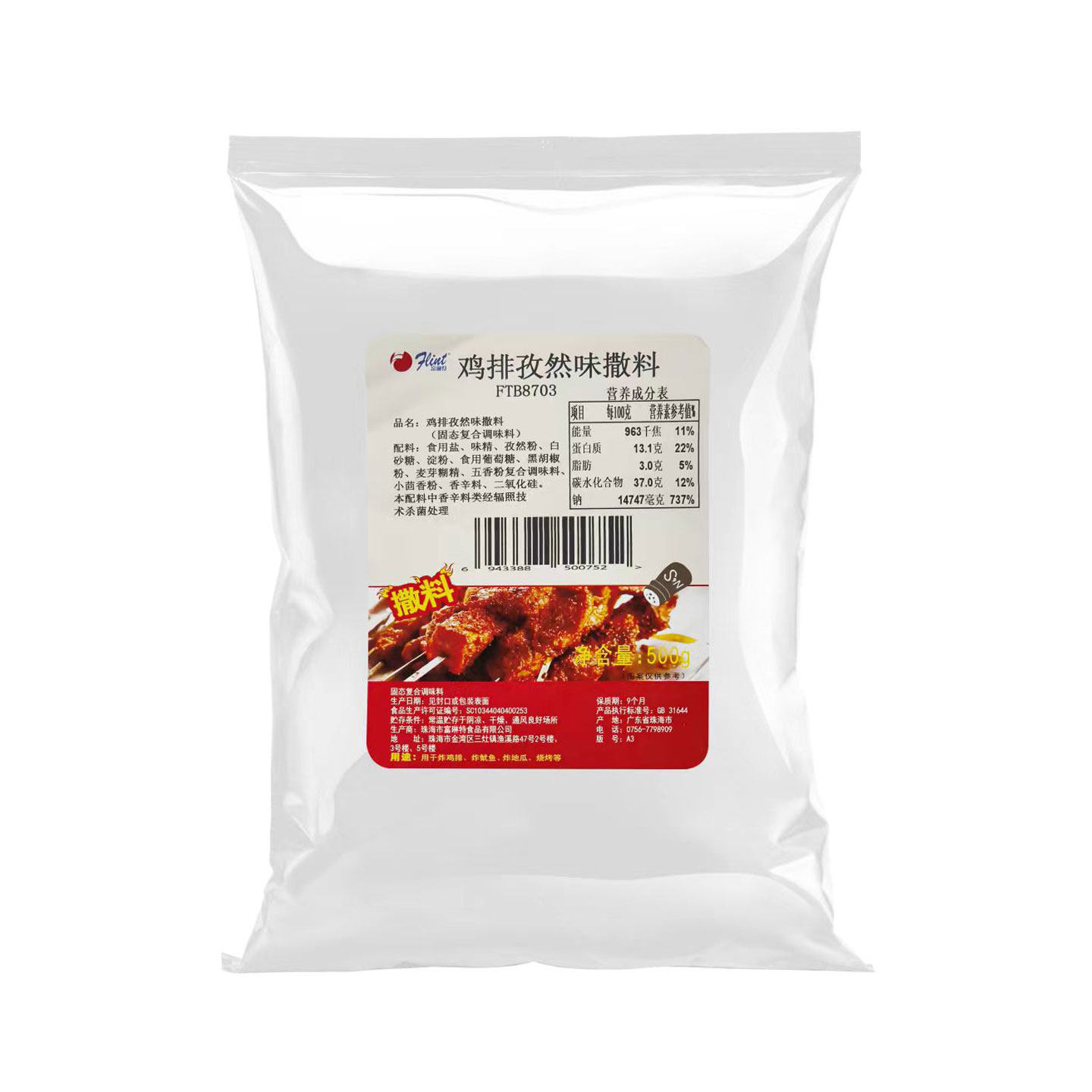 富琳特孜然粉500g孜然撒料大鸡排轰炸大鱿鱼鸡柳空气炸锅烧烤调料