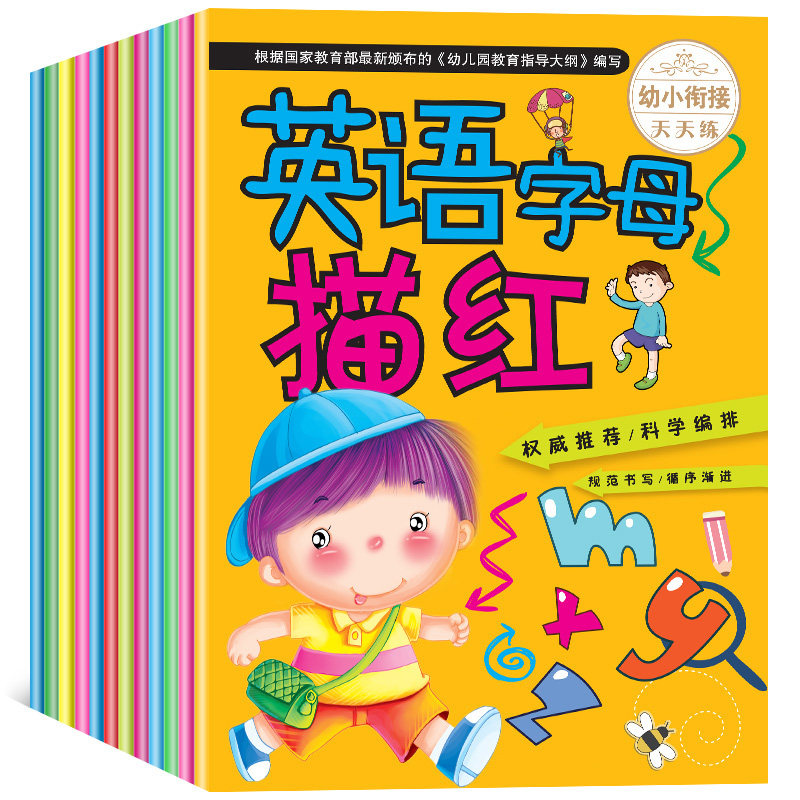 汉字拼音数字3-6岁宝宝全套描红本 麦哈哈母婴描红本/涂色本