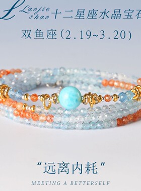 海蓝宝手串色水晶链十二星座
