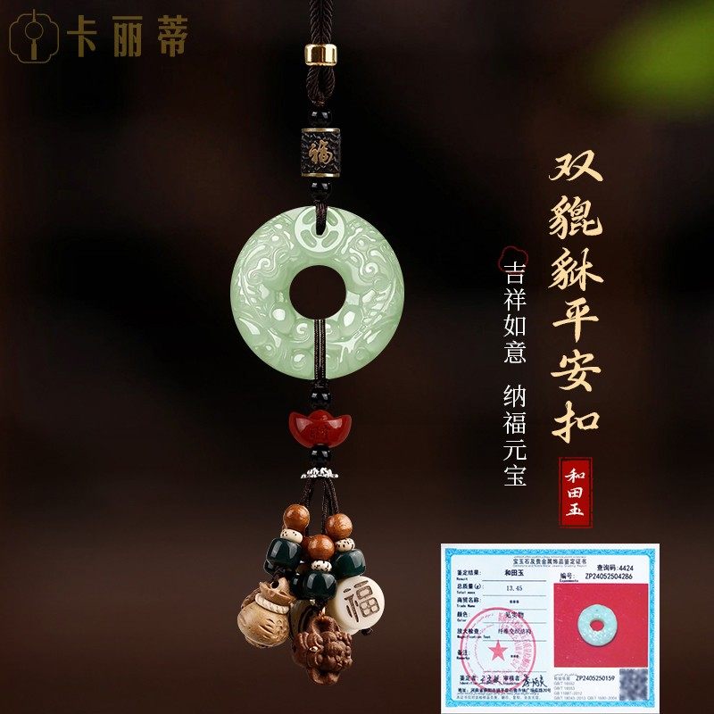 天然和田玉平安扣汽车挂件2026新款高档貔貅车内饰品摆件车载吊坠,淘宝优惠券,粉丝福利购,淘宝优惠卷