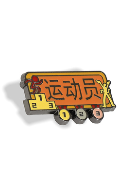 海洛迪行行出状元运动员胸针别针