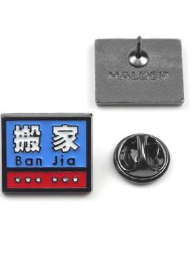 搬家文字胸针信用贷款