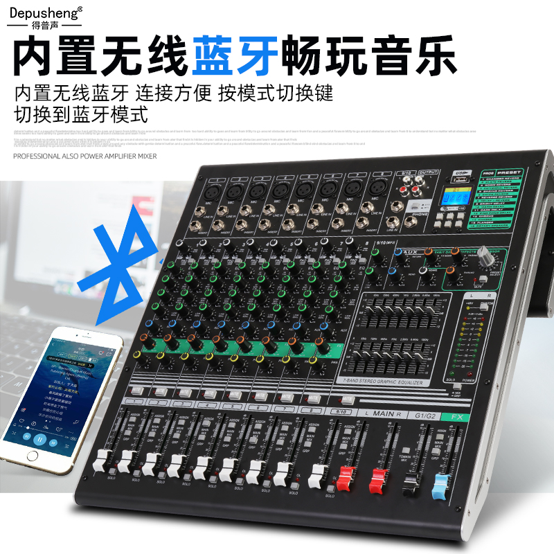 Depusheng得普声DX10C专业调音台舞台演出会议培训家用电脑直播录音编组双7段均衡DSP效果芯片蓝牙USB播放-图1