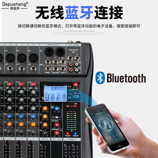 得普声DT8S专业8路调音台DSP效果USB蓝牙混响舞台演出婚庆家用k歌