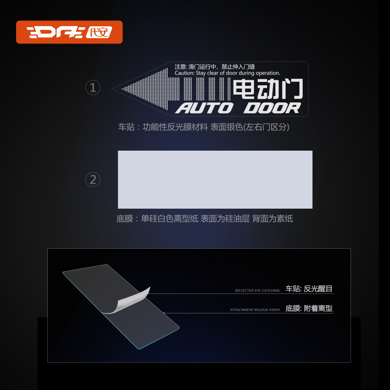 赛那电动门贴纸 格瑞维亚自动门贴 塞纳电动中门汽车提示贴尾门贴