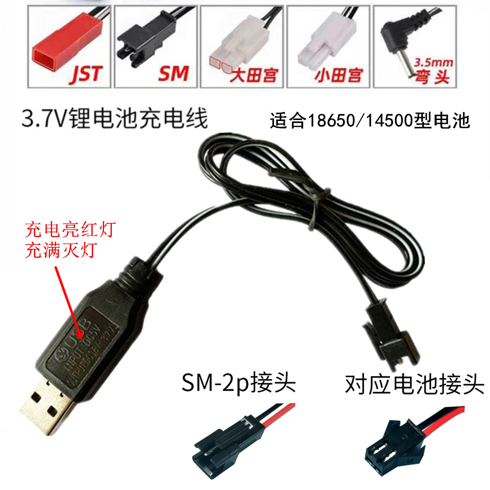 遥控车玩具枪水船14500/18650锂电池3.7v软弹枪充电器线7.4越野车 - 图2