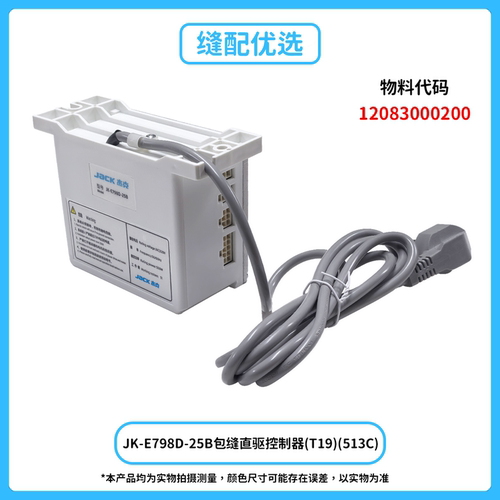 Jack杰克JK-798下挂式电控 布鲁斯798通用电控箱 包缝机直驱原厂 - 图1