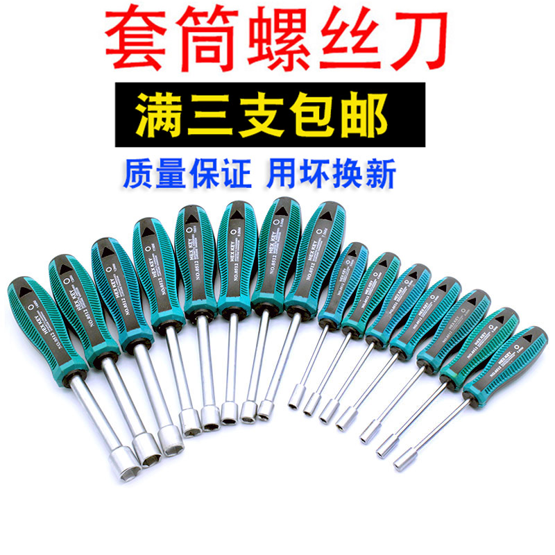 外六角套筒螺丝刀套装5.5套头7号螺母套筒起子批手动套筒扳手工具