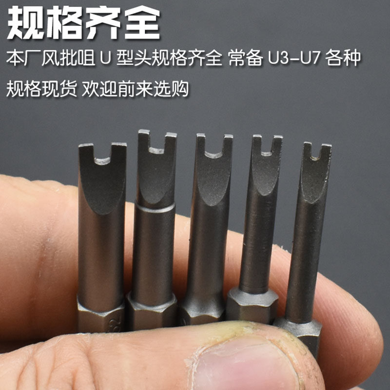 1/4风批U型批头U型批咀异型批嘴M型旋具螺丝刀头拆公牛插排螺丝头_虎窝淘