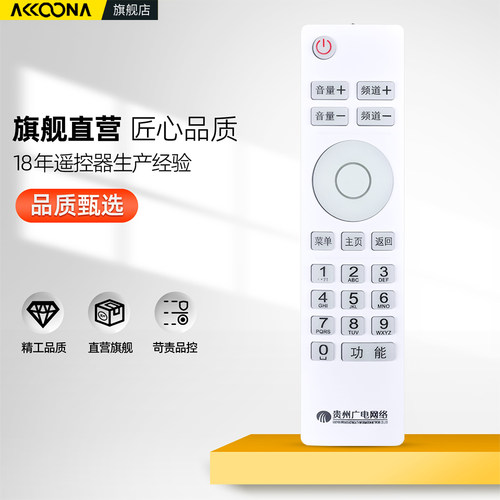 适用贵州广电网络有线电视机顶盒遥控器通用有线数字贵阳 遵义 同洲 九洲 父母乐小康宝 精灵N9201板SE818云 - 图1