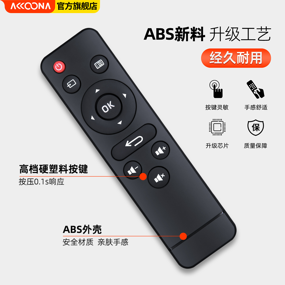 ACC适用欢乐投红外投影仪遥控器欢乐投AI智能语音A11/W50/A18/W18/G86/W15B11/W80/G10欢乐投投影机摇控板 - 图2