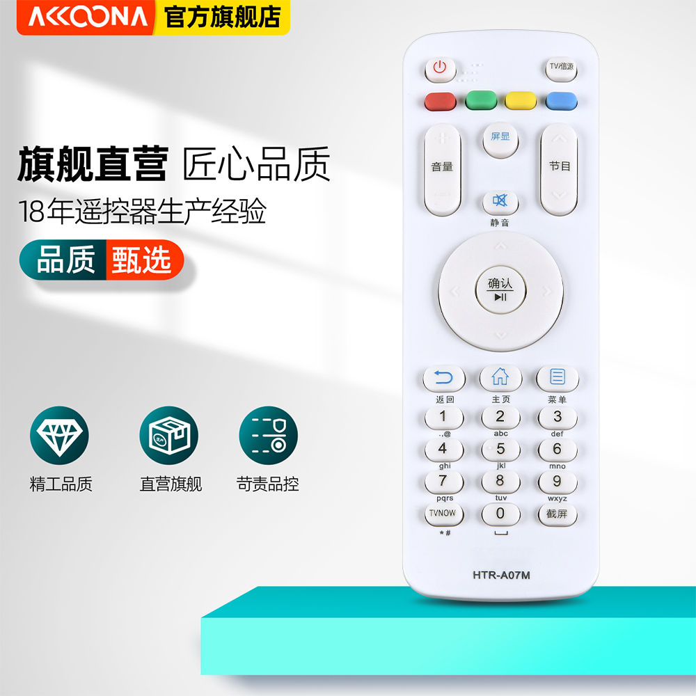 ACC适用海尔模卡摩卡电视机遥控器32/43A6M U49A5 U55A5 40/48A5M 60A5M 65A5M/J/S U42H3 U50H3 U55H3 U65H3 - 图0