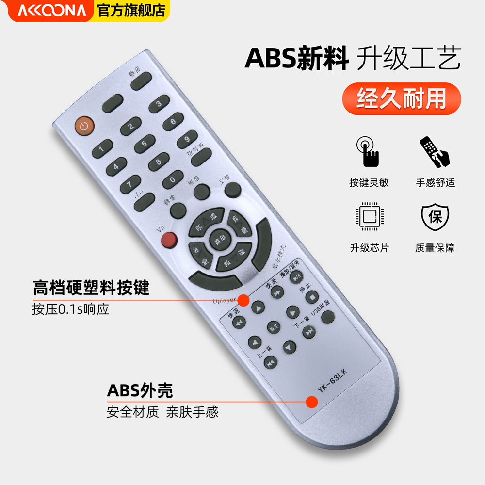 ACC适用创维电视机遥控器YK-63LK 62PG 63DE DJ DN DQ PM LC LG 32/42L05HF 37L05HR 26S15HM 32M11HM - 图2