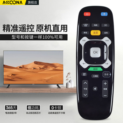ACC适用长虹启客CHIQ电视机遥控器语音RTC630VG3 600VG3 620VG3 640VG3 RL87AT/RL86AT ud55c6000id 55Q1R - 图1