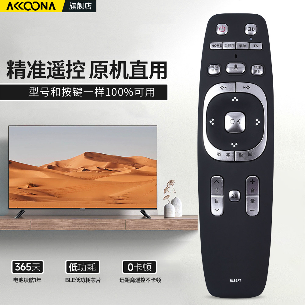 适用长虹CHIQ启客电视机语音遥控器RL86AT通用RL87ATB9000 B8000 3D58B6000i 3D58C5588熊猫Le42c19s-ud