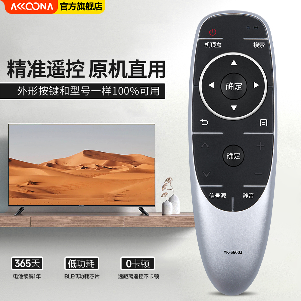 ACC适用创维电视机遥控器YK-6600J/H万能通用语音YK-8404J/H 8401J/H 8402J/HK 8512J酷开电视40E6000摇控板 - 图0