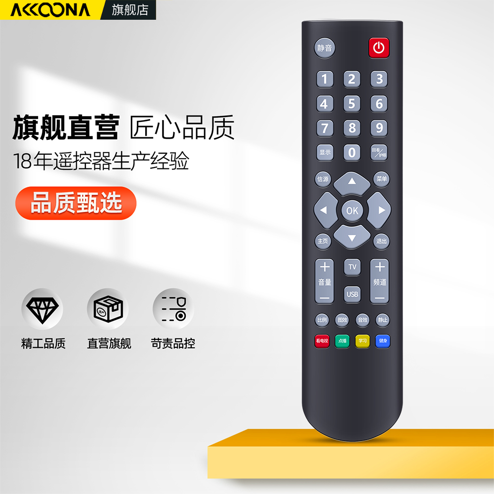 适用AMOI夏新电视机遥控器万能通用LCD LED HDTV组装机厦新LE22A AP-32P AP-40P AP-43P 55P 4K王牌液晶电视 - 图1