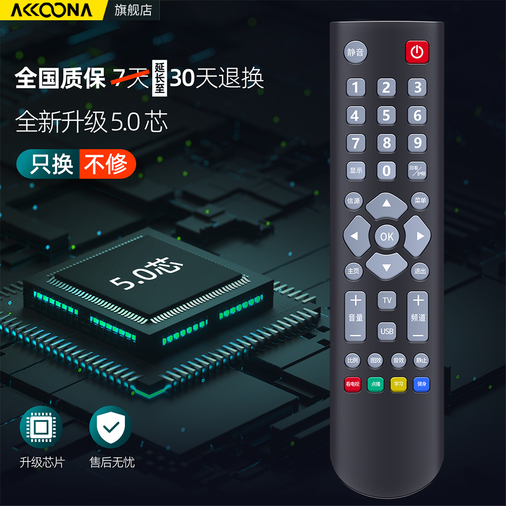 适用AMOI夏新电视机遥控器万能通用LCD LED HDTV组装机厦新LE22A AP-32P AP-40P AP-43P 55P 4K王牌液晶电视 - 图3