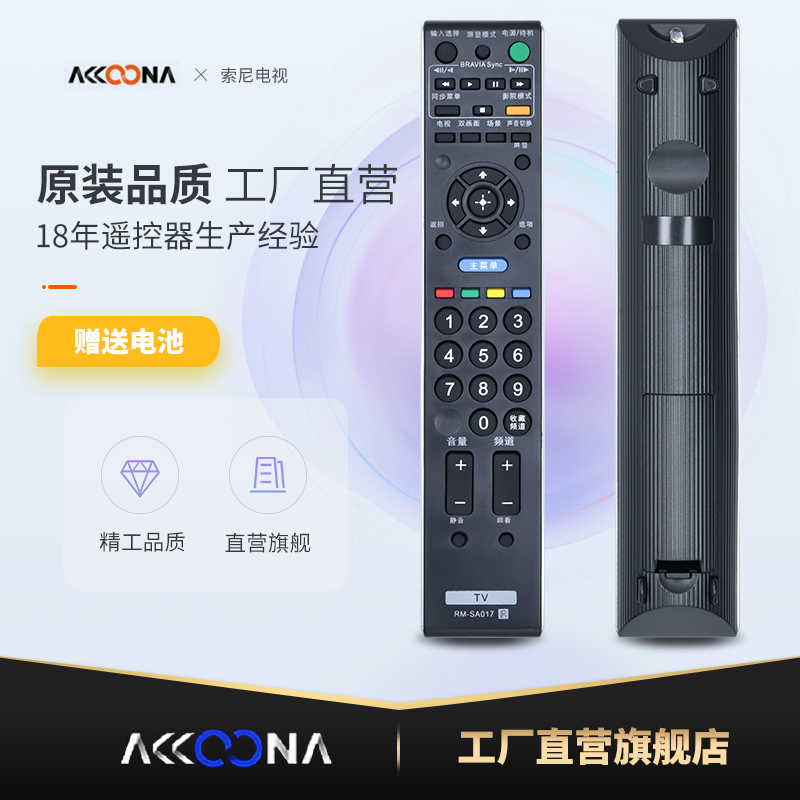 适用于索尼电视机遥控器 RM-SA017 SA011 SA014 SA021 SD003 - 图0