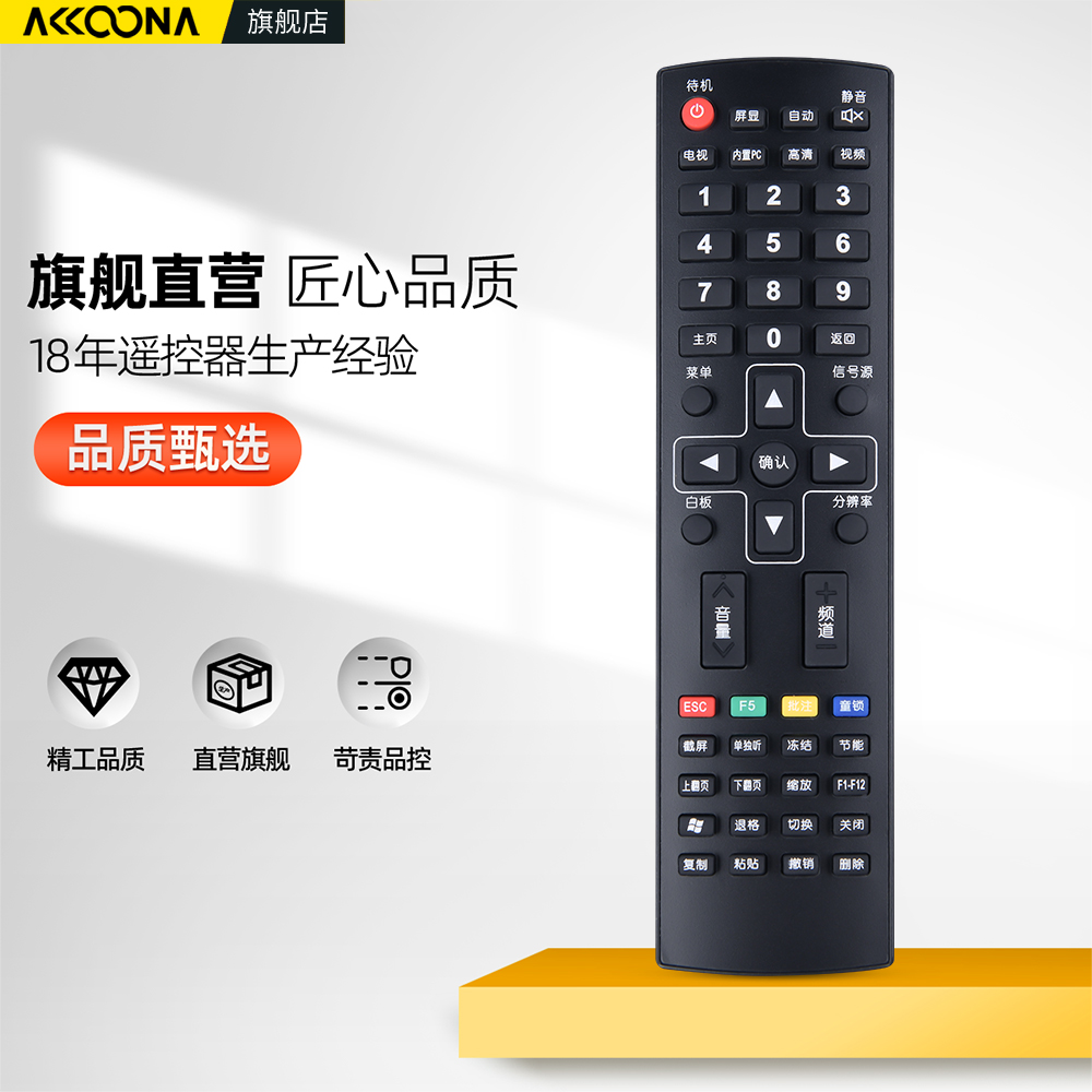 适用鸿合HITEVISION电视遥控器投影仪触控一体机HD-I7590E A20W HT-A20X S9W S10 S10W HD-16526 15573 HH011 - 图1