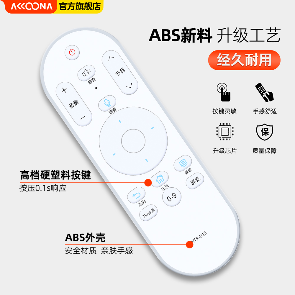 ACC适用海尔电视机遥控器智能语音蓝牙HTR-U08W/U08/U15/U15M/U15L/U15A LE55AL88U52液晶电视摇控板-图2