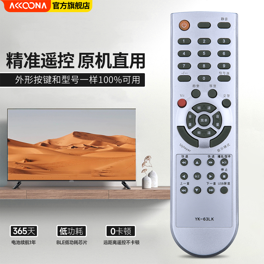 ACC适用创维电视机遥控器YK-63LK 62PG 63DE DJ DN DQ PM LC LG 32/42L05HF 37L05HR 26S15HM 32M11HM - 图0