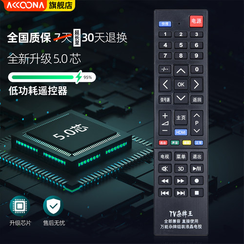 通用杂牌机组装智能网络液晶杂牌电视机遥控器LEDTV索尼夏新TZI/SANSUIVG志诚鼎科虹星王牌天下摇控板 - 图2