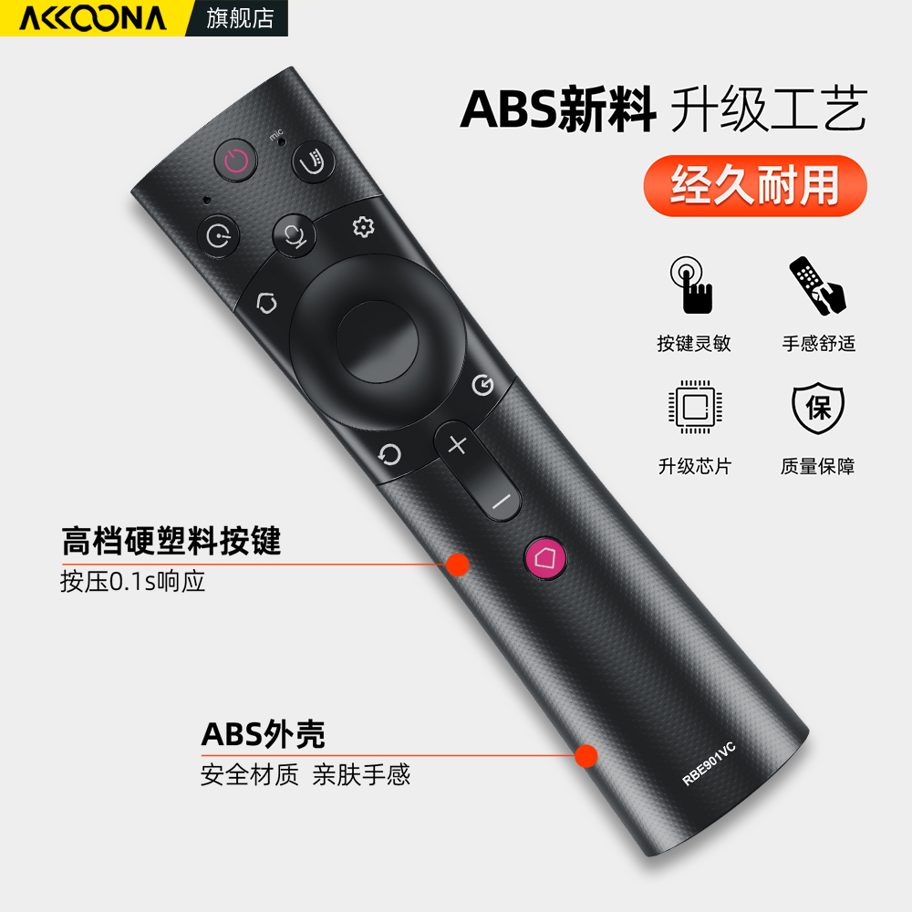 ACC适用长虹CHIQ启客电视机遥控器万能通用语音RBE901VC 902VC 990VC 960VC RBF500VC RID850 RIF300 RBG400 - 图2