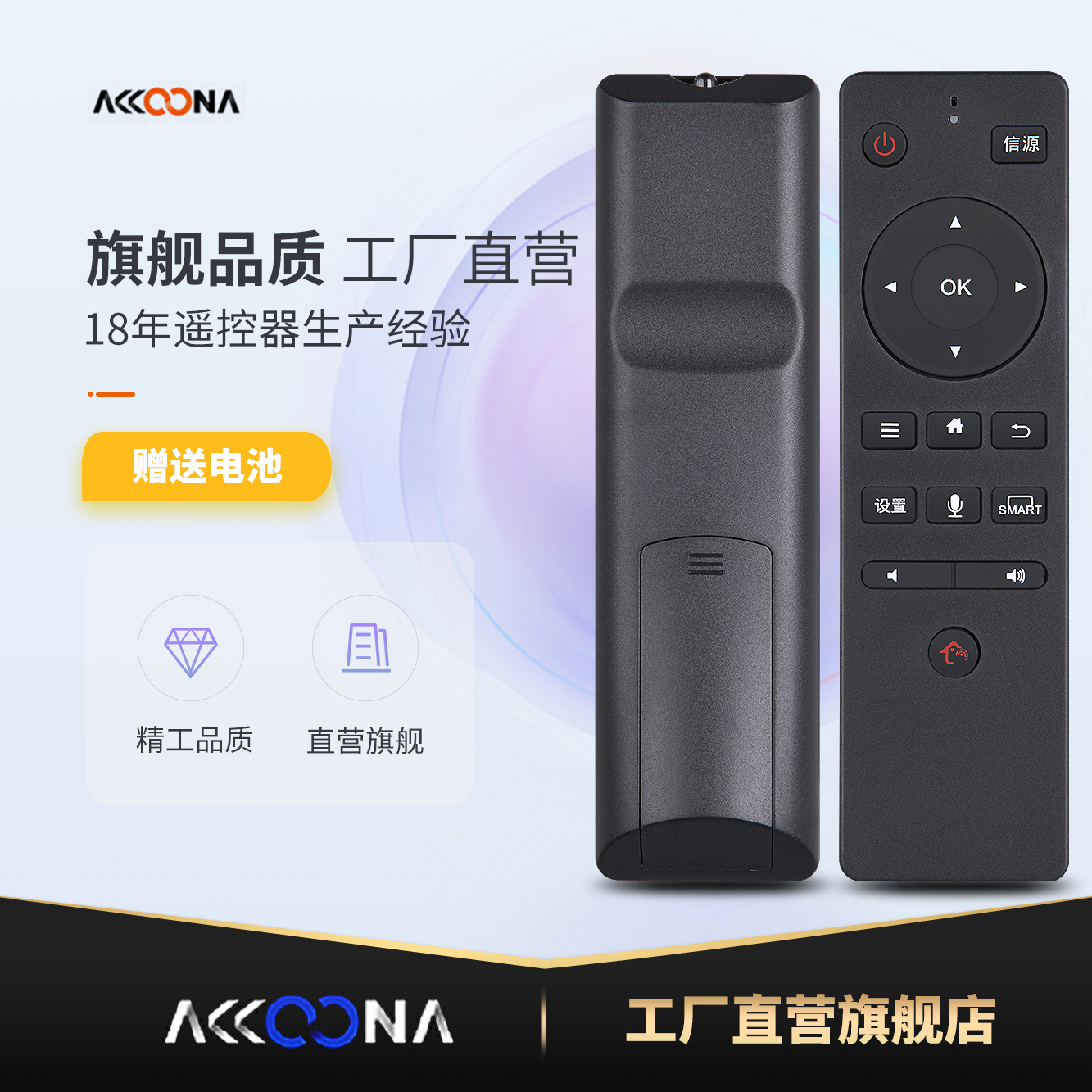 ACC适用于GOME国美智能语音液晶电视机遥控器32 43 50 55GM8000S通用43/55/65GM18F 43/55/65GM18U 50GM19U - 图0