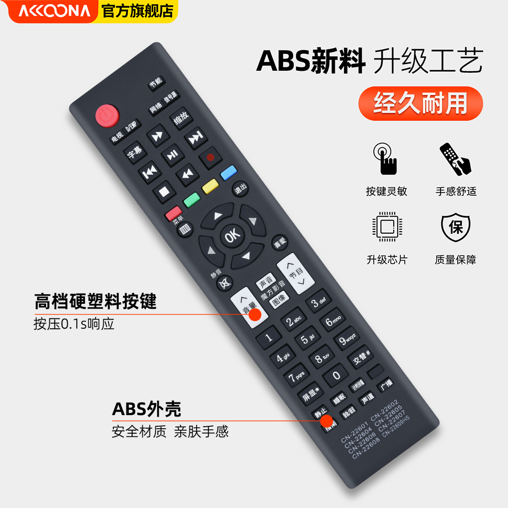 ACC适用hisense海信液晶电视机遥控器通用CN-22601 22602 22604 22605 22606 22607 22608 22609HS LED3242-图2