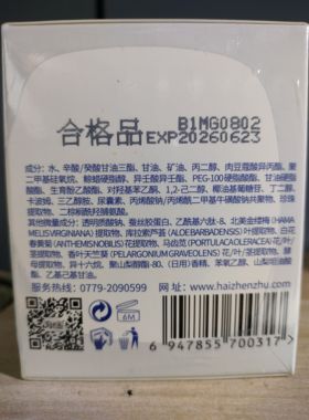 舒活滋养霜四季通用保湿珍珠北海