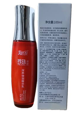 北海海真珠珍珠灵芝深养弹润精华乳100ml丝滑保湿锁水