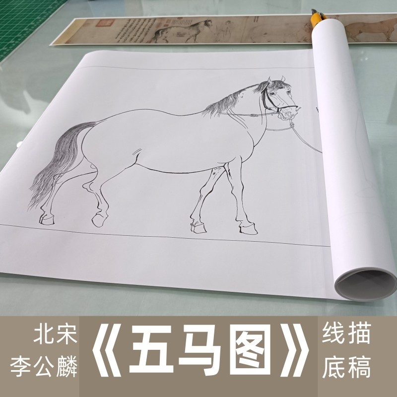 李公麟《五马图》白描线稿长卷临摹学习高清线条,淘宝优惠券,粉丝福利购,淘宝优惠卷