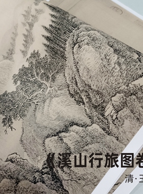 山行旅图卷国画高清微喷复制学习