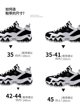 适配斯凯奇鞋带男女款运动鞋篮球鞋椰子鞋黑白色圆形老爹鞋鞋带绳