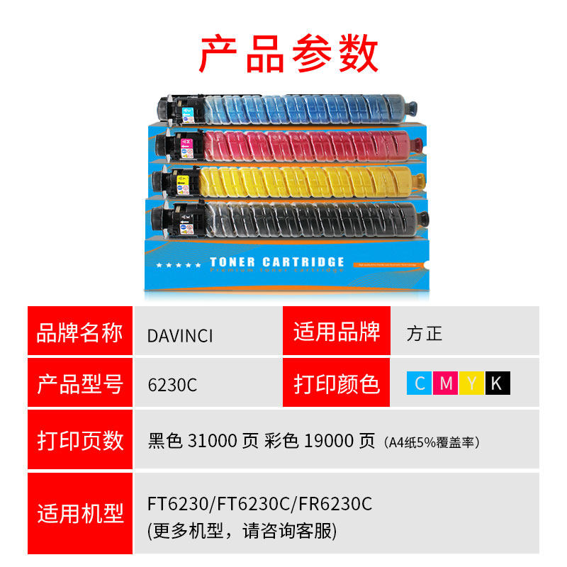 方正ft6230c founder ft6230墨盒 davinci办公用品硒鼓/粉盒