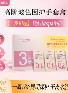 淡手纹护手膜手部护理套装防干裂
