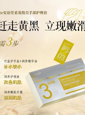 玻色因护手膜补水保湿防裂嫩肤