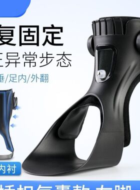 足托足下垂矫形正器足内翻足外翻护支具脚踝中风偏瘫康复器材