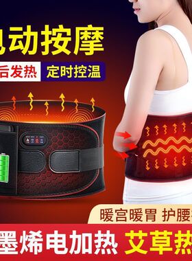 石墨烯电加热暖宫护腰带充电腰部按摩器腰椎间盘腰托腰肌劳损腰疼