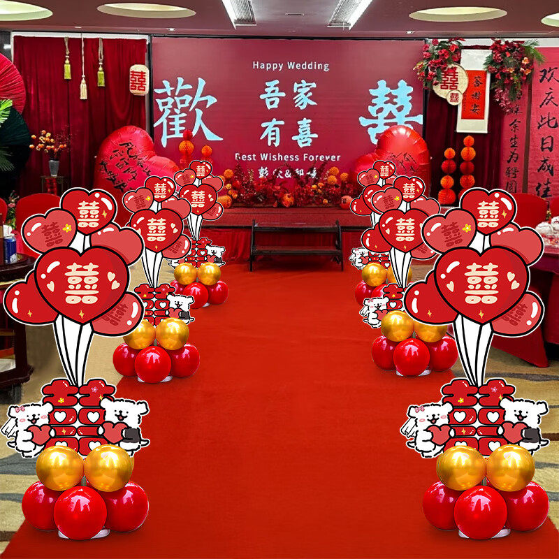 结婚气球装饰套装 婚房布置用品 新中式婚礼现场布置路引迎宾道具,淘宝优惠券,粉丝福利购,淘宝优惠卷