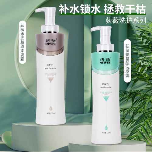 荻薇正品狄薇补水霜护发素洗发水套装免蒸发膜修护毛躁水光霜神器 - 图1