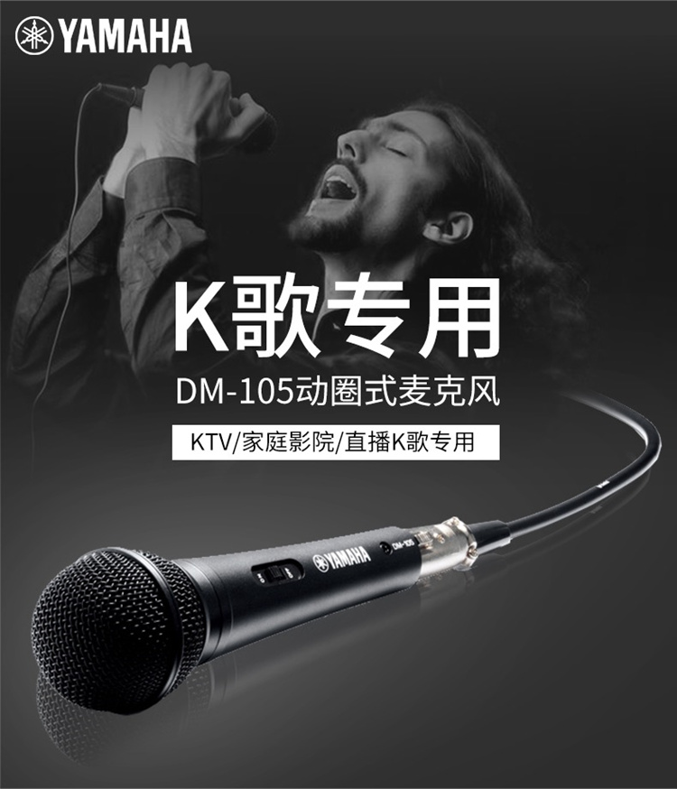 YAMAHA雅马哈有线话筒DM-105动圈话筒户外K歌直播KTV唱歌麦克风-图0